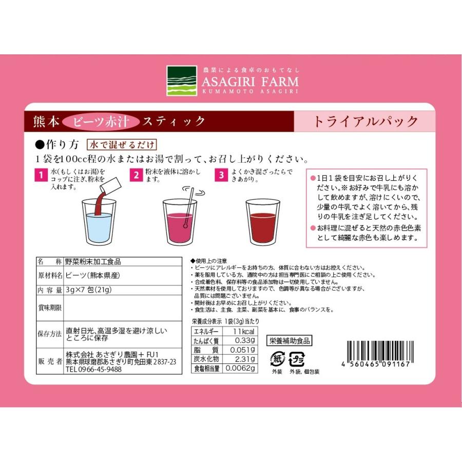 ビーツ赤汁 トライアルパック 顆粒 ７包入り 送料無料 メール便 スーパーフード お試し Akajiru 7 あさぎり農園 通販 Yahoo ショッピング