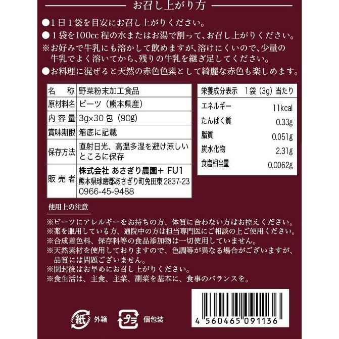 ビーツ赤汁　顆粒 30包入り×3箱　3ヶ月分　送料無料　１１％ＯＦＦ　”健康飲料”｜asagiri-nouen｜04