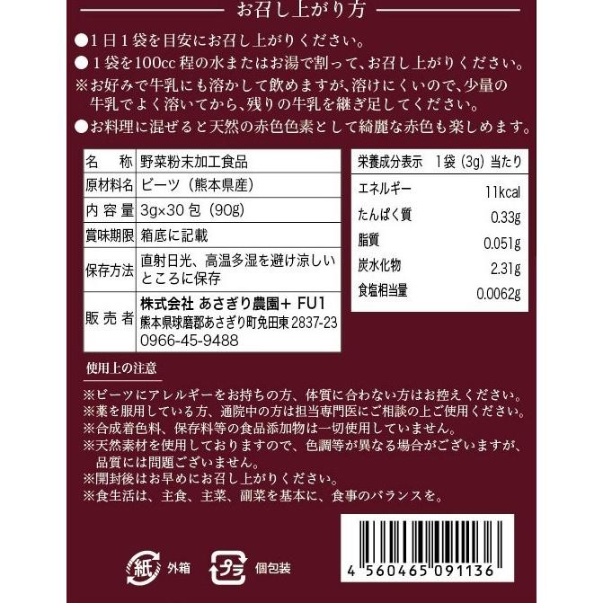ビーツ赤汁 顆粒 30包入り 3箱 3ヶ月分 送料無料 １１ ｏｆｆ 青汁 Akasiru3p あさぎり農園 通販 Yahoo ショッピング