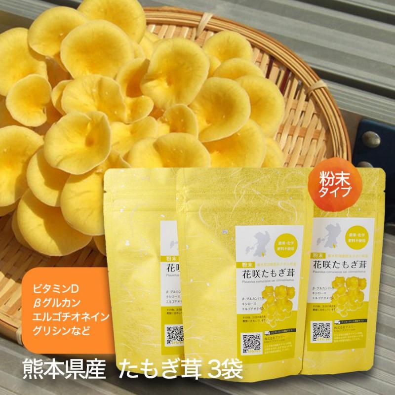 たもぎ茸 タモギダケ 粉末タイプ 70gx3袋セット 国産 たもぎだけ