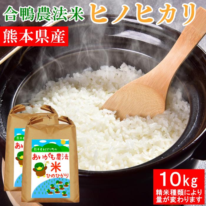 合鴨米 玄米(農薬・化学肥料不使用)コシヒカリ 10kg 【公式通販】