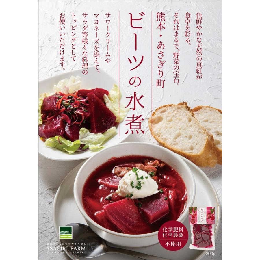 送料無料 ビーツ 水煮 400g(200g×2袋) 熊本県産 野菜 ビーツの水煮