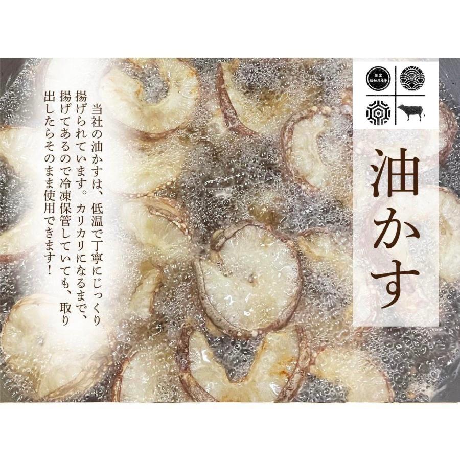 創業50年 こだわり製法 牛 あぶらかす 500g 油かす スライス 業務用