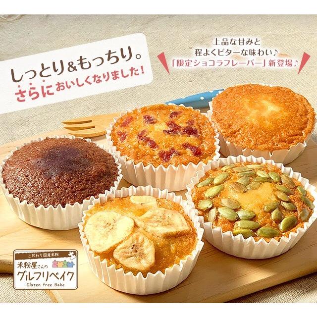グルテンフリー 米粉屋さんのグルフリベイク ケーキ ダイエット お菓子 焼き菓子 Bake 010 美容と健康フード 朝ごはんラボ 通販 Yahoo ショッピング
