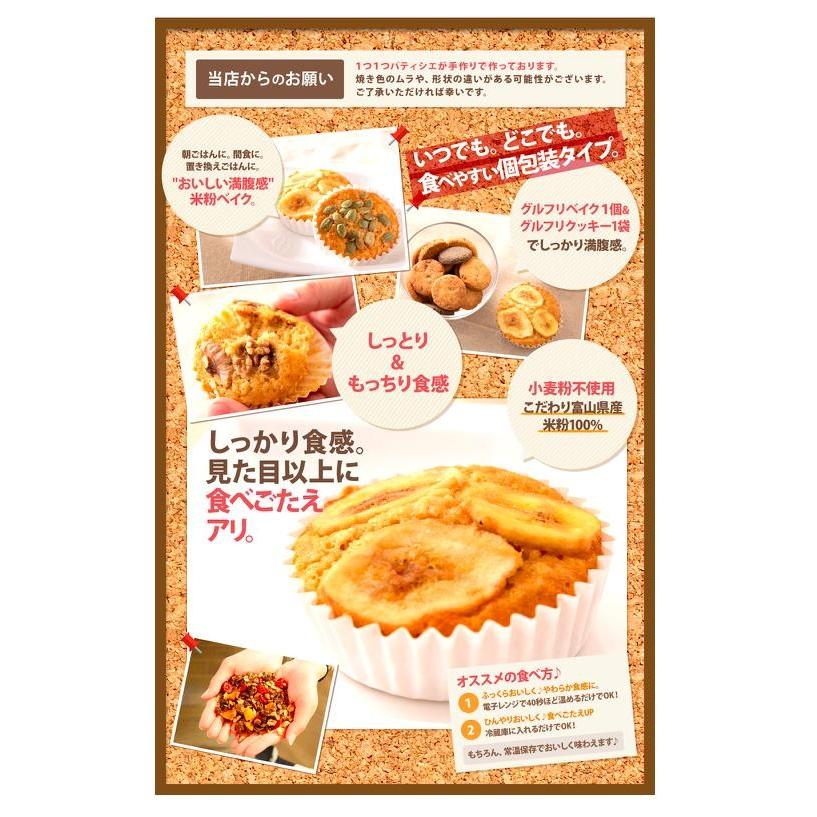 グルテンフリー 米粉屋さんのグルフリベイク ケーキ ダイエット 置き換え お菓子 焼き菓子 送料無料 ポイント消化｜asagohan｜06