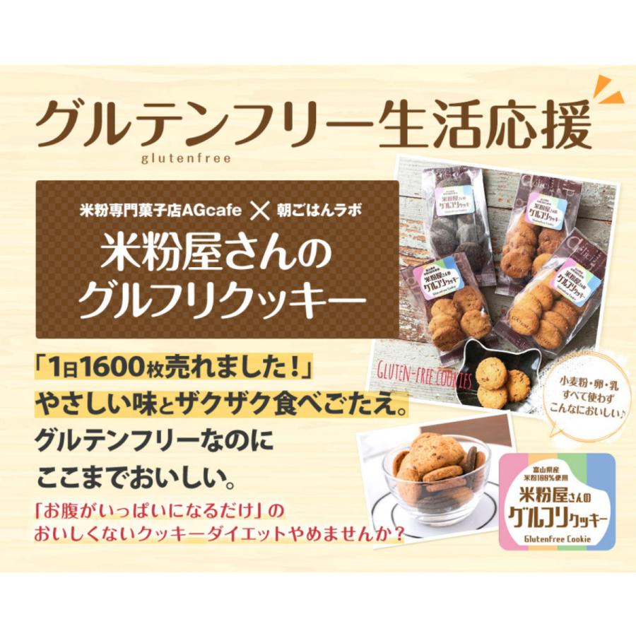 ダイエット 食品 米粉屋さんのグルフリミックス クッキー グルテンフリー お菓子 焼き菓子 置き換え 健康 Gf011 美容と健康フード 朝ごはんラボ 通販 Yahoo ショッピング