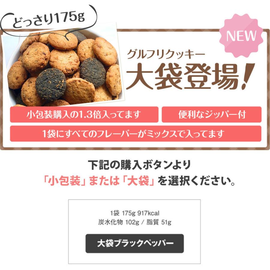 グルテンフリー 米粉屋さんのグルフリミックスクッキー 米粉クッキー ダイエット 置き換え お菓子 焼き菓子 小麦粉不使用｜asagohan｜08