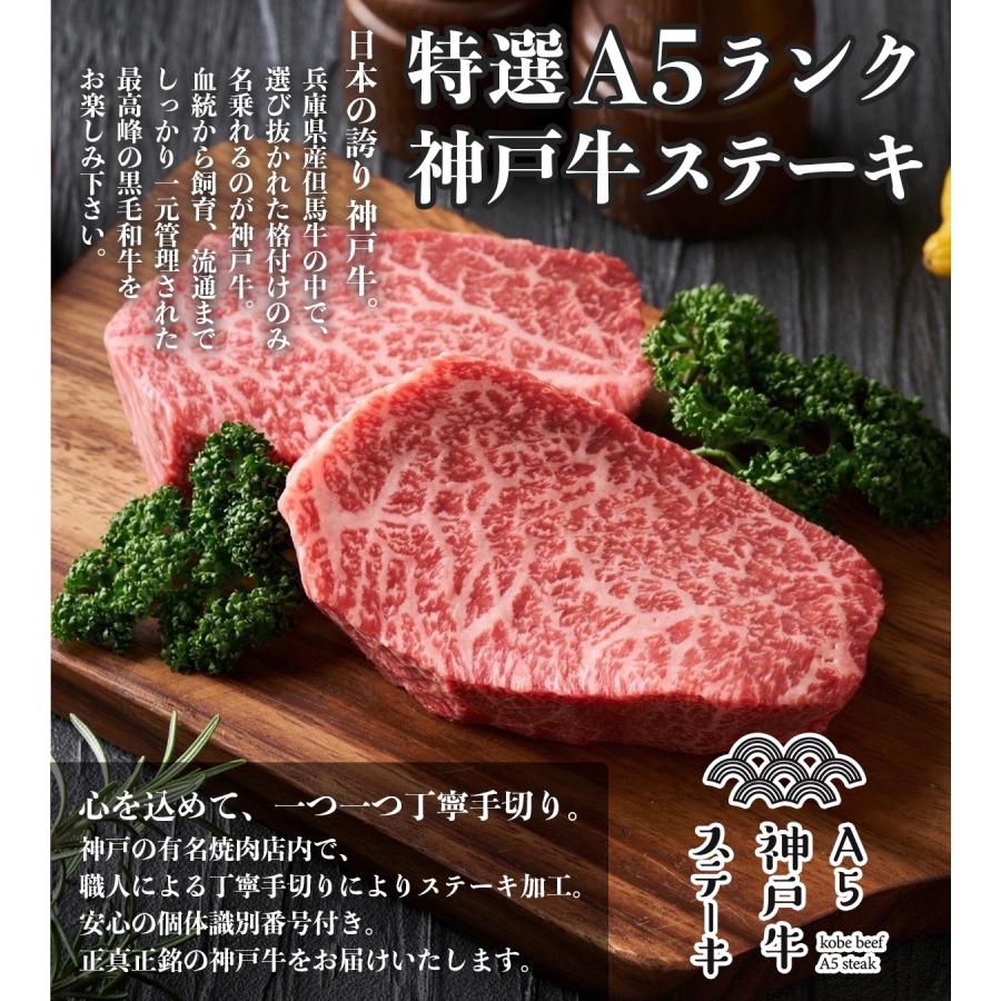 最高級 A5 神戸牛 ステーキ プレミアムギフトセット 300g(150g×2枚) 特製ソース付き お歳暮 内祝い クリスマス プレゼント 贈答用 黒毛和牛 国産牛 和牛 但馬牛の画像