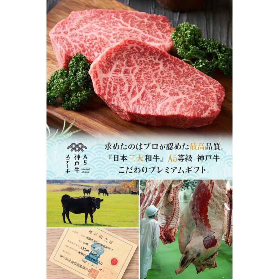 最高級 A5 神戸牛 ステーキ プレミアムギフトセット 300g(150g×2枚) 特製ソース付き お歳暮 内祝い クリスマス プレゼント 贈答用 黒毛和牛 国産牛 和牛 但馬牛の画像