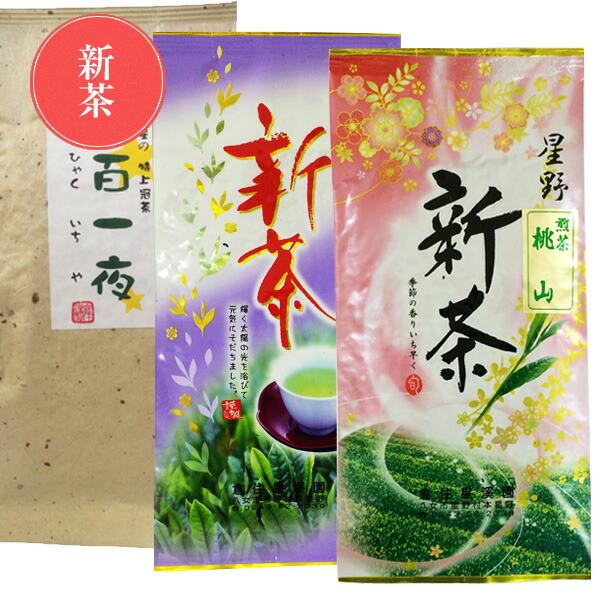 新茶】八女茶 80g×3本入 星野村 化粧箱入 お中元 お盆のお供え ギフト