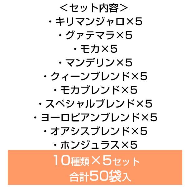 コーヒー お得用 50袋入（10種類×5セット） きれいな珈琲 ドリップバッグ｜asagohanhonpo｜03