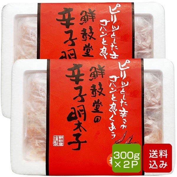 新素材新作 激辛 辛子明太子 無着色 計600g 300g 2p 切れ子 冷凍