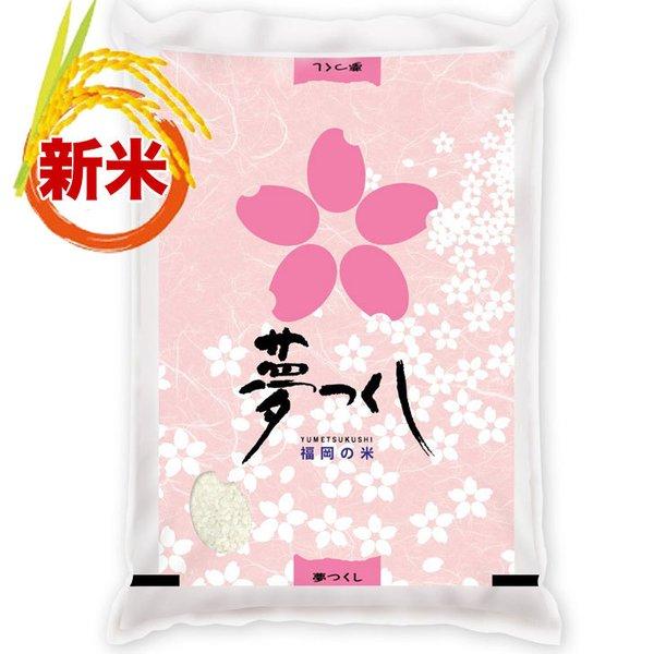 夢つくし 白米 5kg 福岡県産 一等米 令和4年産 コメ 米 こめ :kt008:朝ごはん本舗 - 通販 - Yahoo!ショッピング