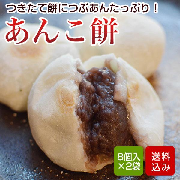 あんこ餅 16個入 (8個入×2袋) 手作り 防腐剤不使用 あん餅雑煮 福岡県