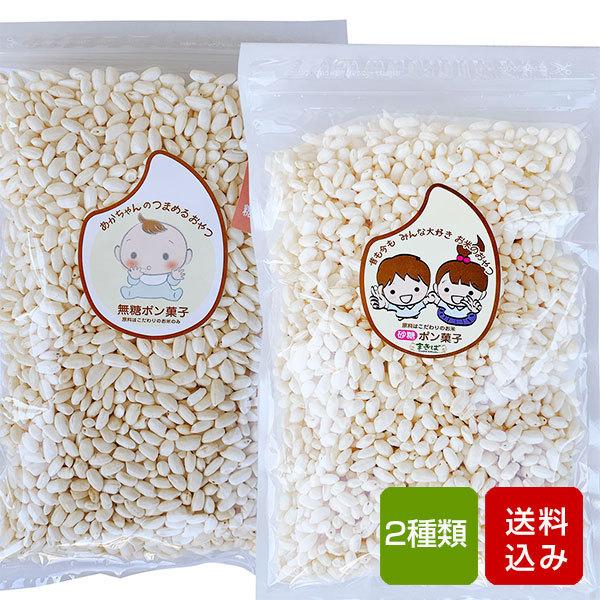ポン菓子 2種類入 お試しセット無添加 無着色 赤ちゃん おやつ 離乳食 福岡