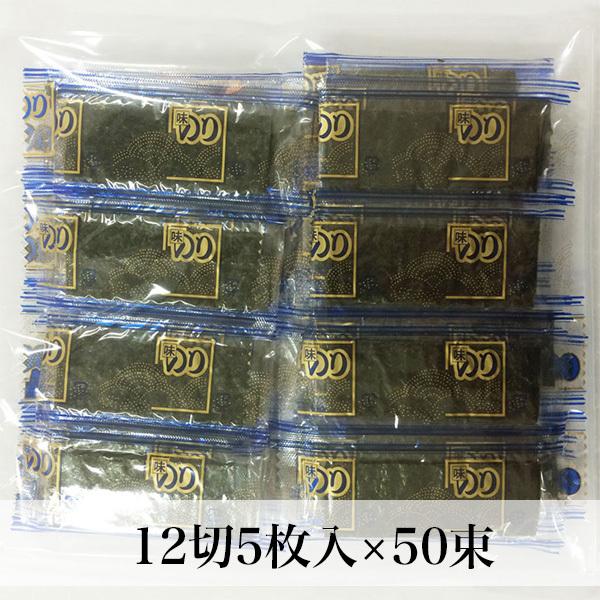味付け海苔 無添加 12切5枚入×50束 有明海産 : 朝ごはん本舗 - 通販