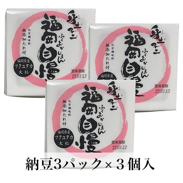 納豆 3パック入×3個セット 福岡県産大豆使用 なっとう タレ付き 納豆 3パック入×3個セット 福岡県産大豆使用 なっとう タレ付き