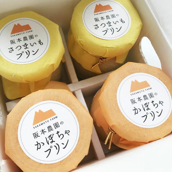 プリン 無添加 4個入 かぼちゃプリン さつまいもプリン 冷凍便 お中元
