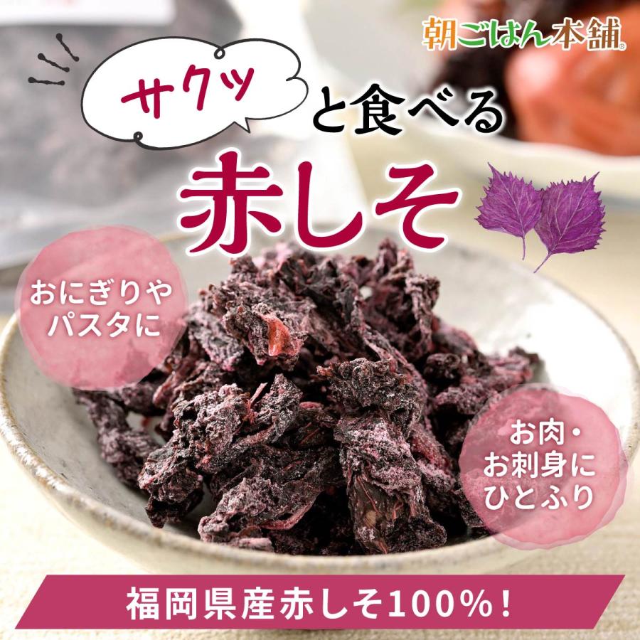 サクッと！赤しそ 20g×2袋 乾燥赤紫蘇 無添加 無着色 砂糖不使用