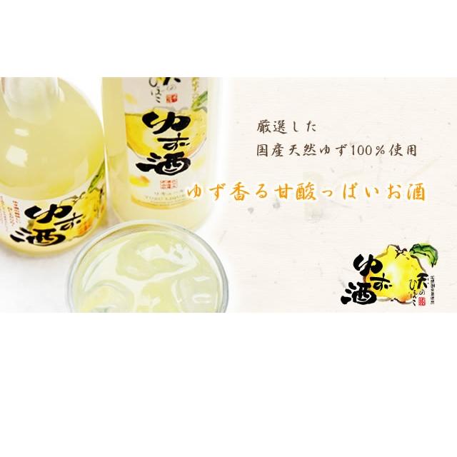 天のひぼこ「ゆず酒」300ml◎国産ゆず100％使用◎合成着色料・香料不使用【此の友酒造】｜asagomon｜02