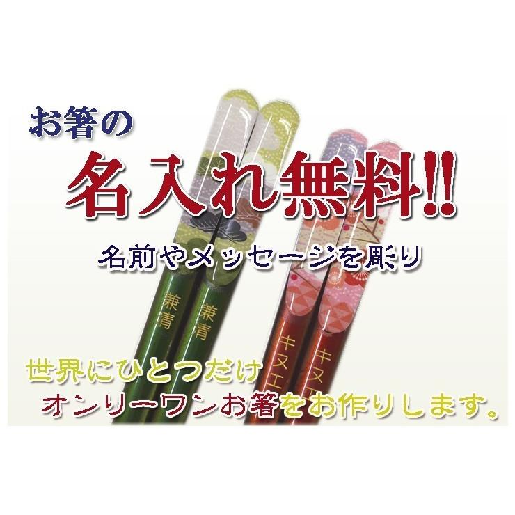 干支 お箸 名入れ 名前入り 1膳 名入り 贈り物 お箸 化粧箱入り プレゼント｜asahi-8｜02