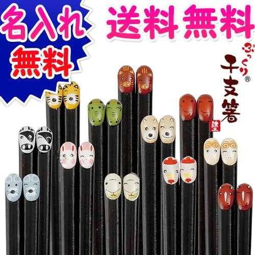 お誕生日 プレゼント 贈り物 お箸 名前入れ 名入り 干支 化粧箱入り 男性 女性 Eto O 2 旭日屋 通販 Yahoo ショッピング