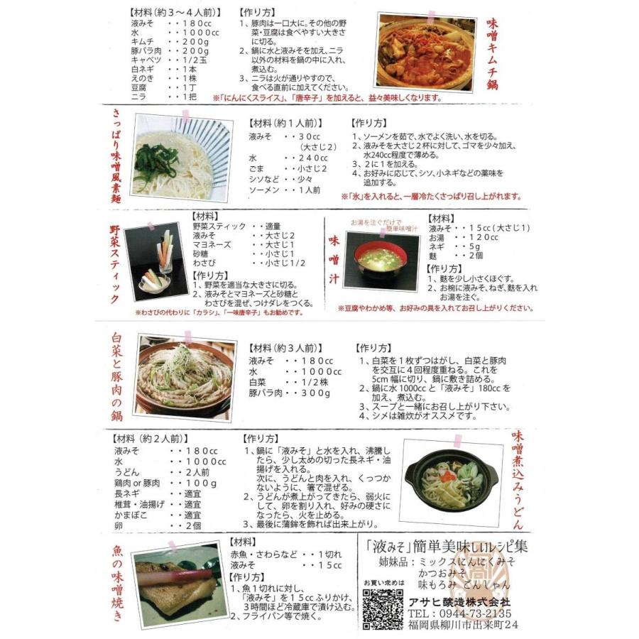 輸入 福岡 柳川 アサヒ醸造 あごだし入 液みそ 米みそ Aynaelda Com