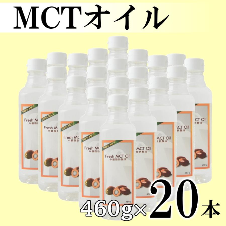 MCTオイル100％　Fresh MCT Oil 460g×20本セット