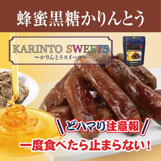 Sale 71 Off 蜂蜜黒糖かりんとう40ｇ かりんとう スイーツ 蜂蜜 黒糖 人気 おしゃれ 西東京 花園 隠れ河原 旭製菓 Wantannas Go Id