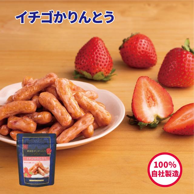 いちごかりんとう40ｇ かりんとう スイーツ いちご 苺 おしゃれ 人気 隠れ河原 旭製菓 花園 西東京 激安挑戦中
