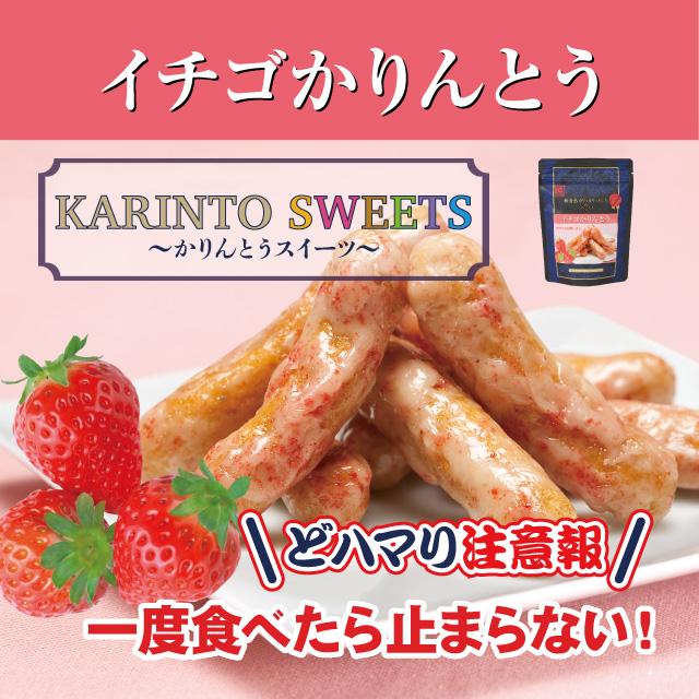 Sale 71 Off いちごかりんとう40ｇ かりんとう スイーツ いちご 苺 おしゃれ 人気 西東京 花園 隠れ河原 旭製菓 Wantannas Go Id