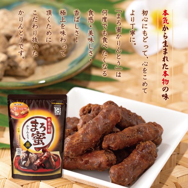熟成発酵まろ蜜かりんとう 黒 130g : 隠れ河原 旭のかりん糖 Yahoo!店