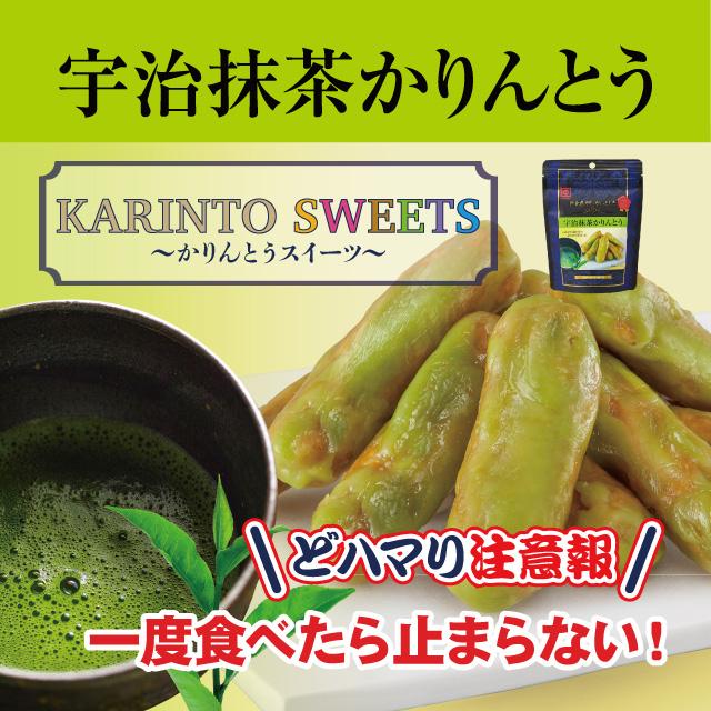 新作販売 宇治抹茶かりんとう 40ｇ かりんとう スイーツ 宇治 抹茶 人気 おしゃれ 西東京 花園 隠れ河原 旭製菓 Wantannas Go Id