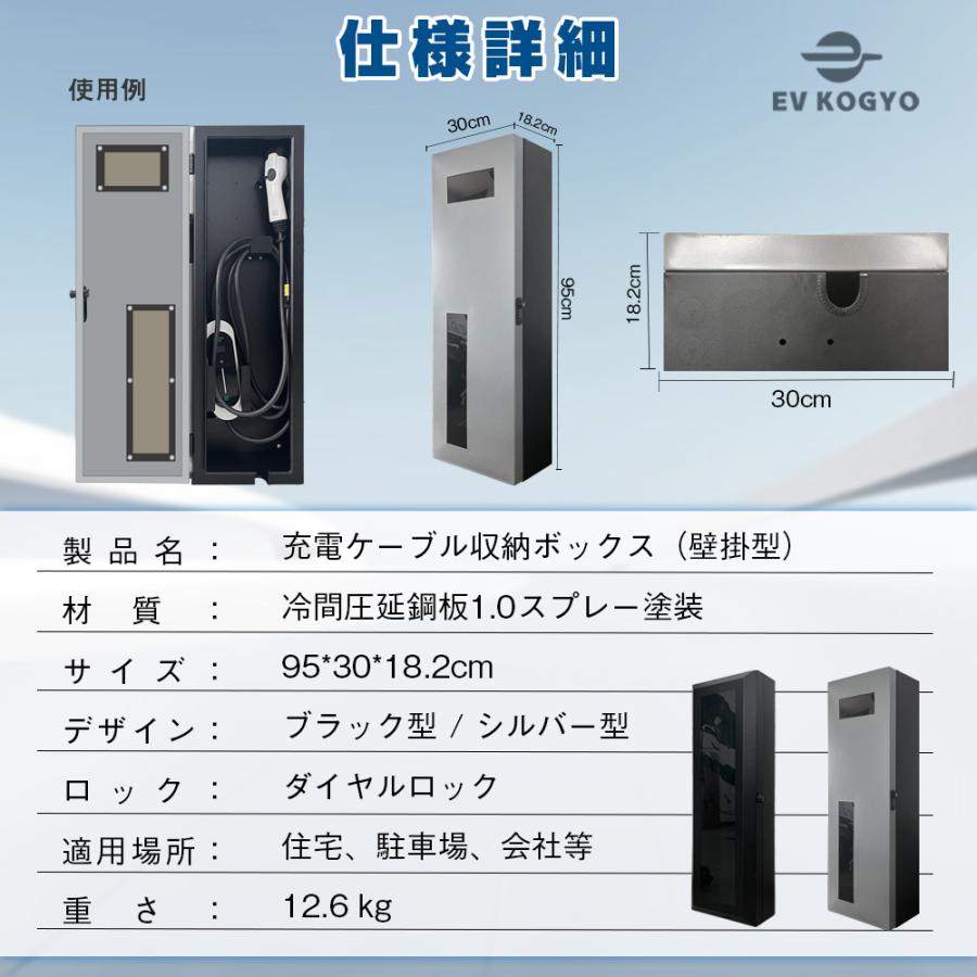 EV・PHEV・PHV用 充電ケーブル収納ボックス 電気自動車用 電源収納