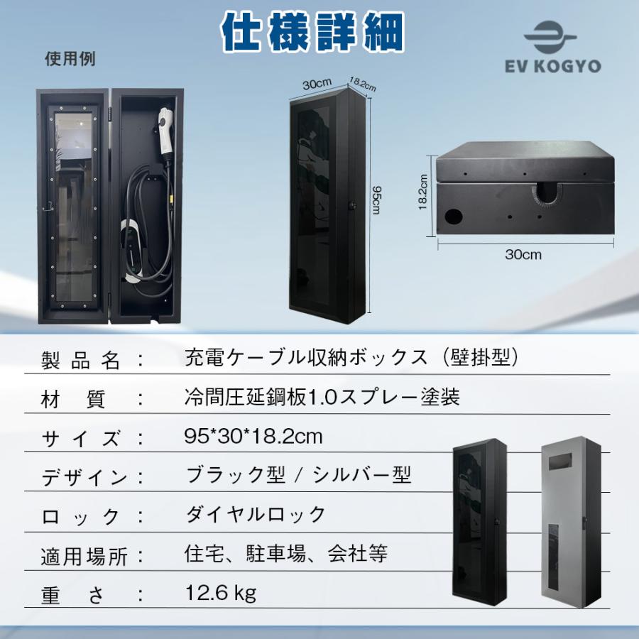 EV・PHEV・PHV用 充電ケーブル収納ボックス 電気自動車用 電源収納