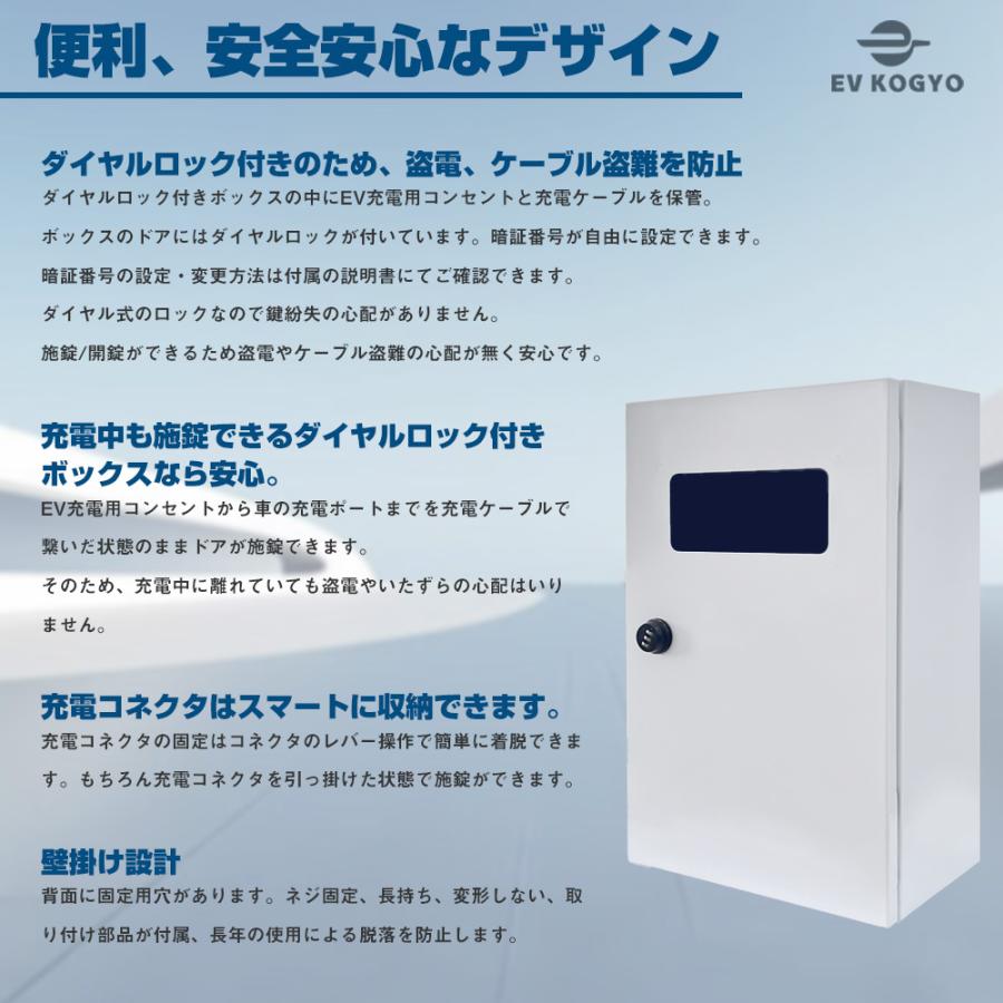 EVPHEV用 充電ケーブル コンセント 収納ボックス コンセントボックス