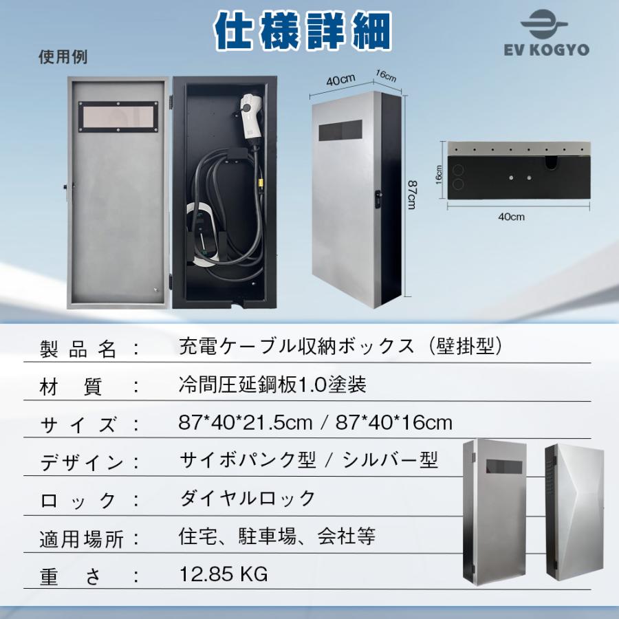 EV・PHEV・PHV用 充電ケーブル収納ボックス 電気自動車用 電源収納