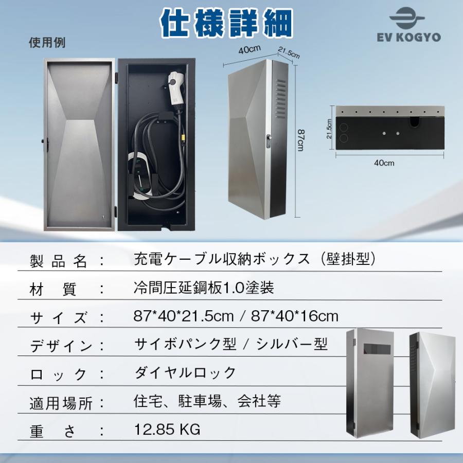 EV・PHEV・PHV用 充電ケーブル収納ボックス 電気自動車用 電源収納