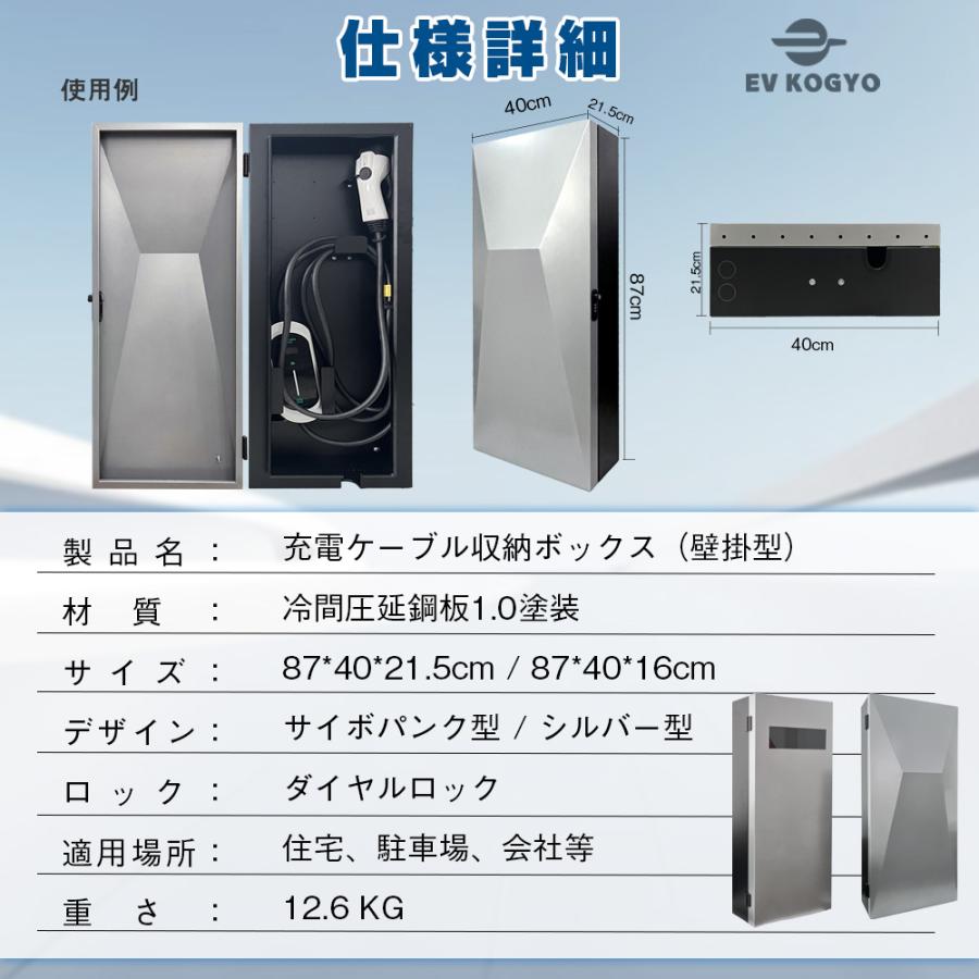 EV・PHEV・PHV用 充電ケーブル収納ボックス 電気自動車用 電源収納