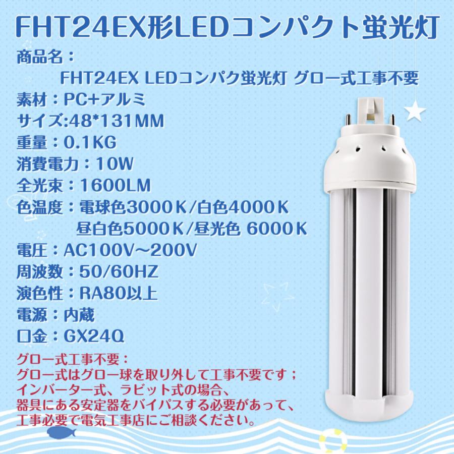 GX24Q口金】FHT24EX形 ledコンパクト蛍光灯 10W グロー式工事不要 led