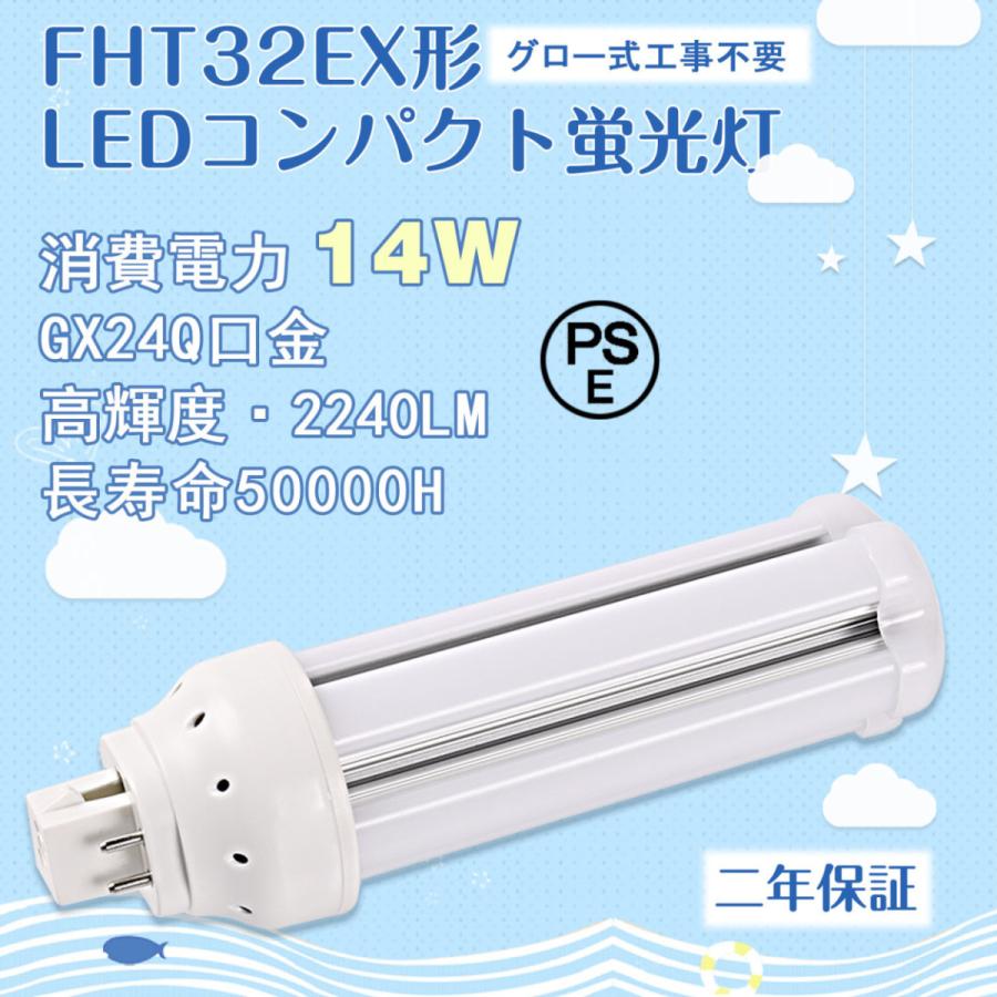 GX24Q口金】FHT32EX形 ledコンパクト蛍光灯 14W グロー式工事 GX24Q口金】FHT32EX形 ledコンパクト蛍光灯 14W グロー式工事