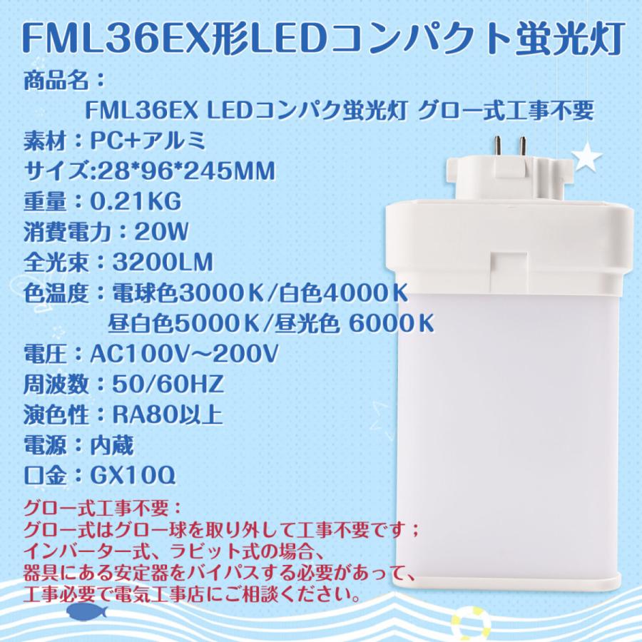GX10Q口金】FML36EX形 ledコンパクト蛍光灯 20W グロー式工事不要 led