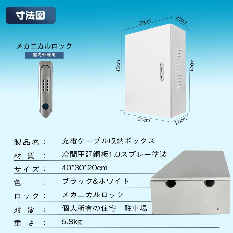 EV・PHEV用 充電ケーブル コンセント 収納ボックス 電気ボックス