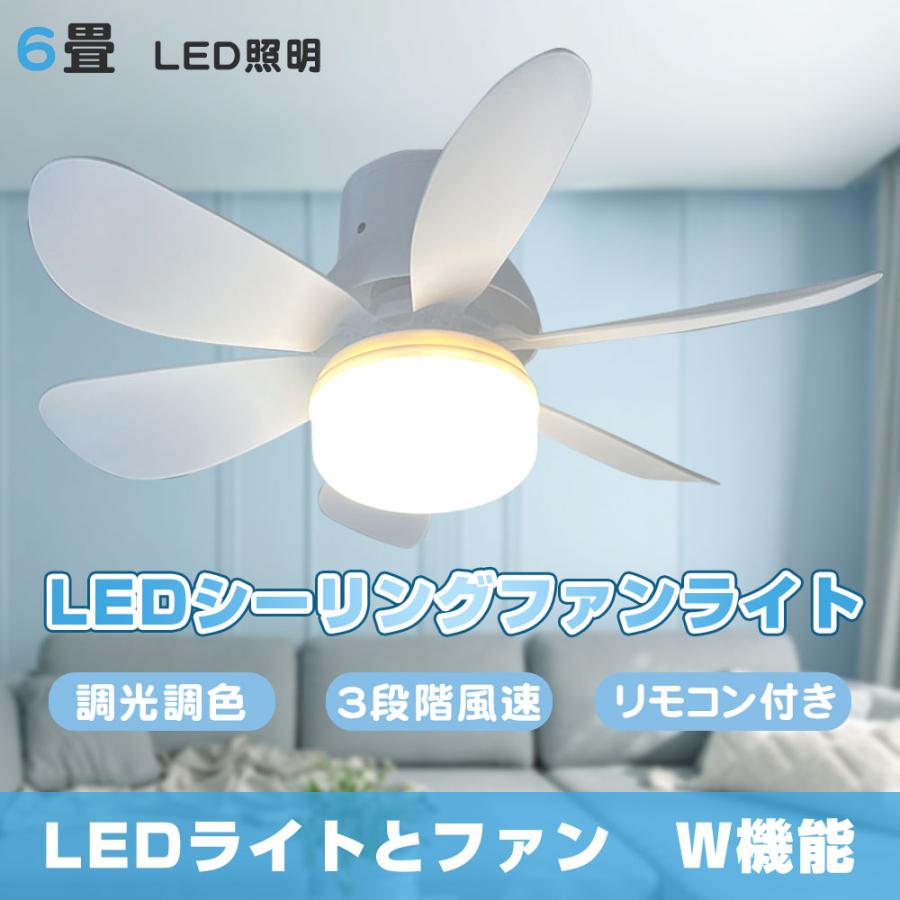シーリングファンライト E26口金 LED扇風機 LEDファン 照明器具