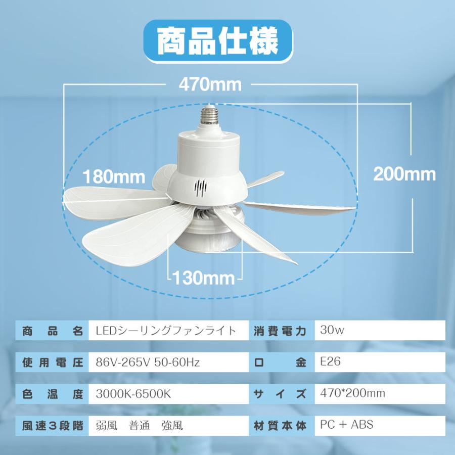 シーリングファンライト E26口金 LED扇風機 LEDファン 照明器具