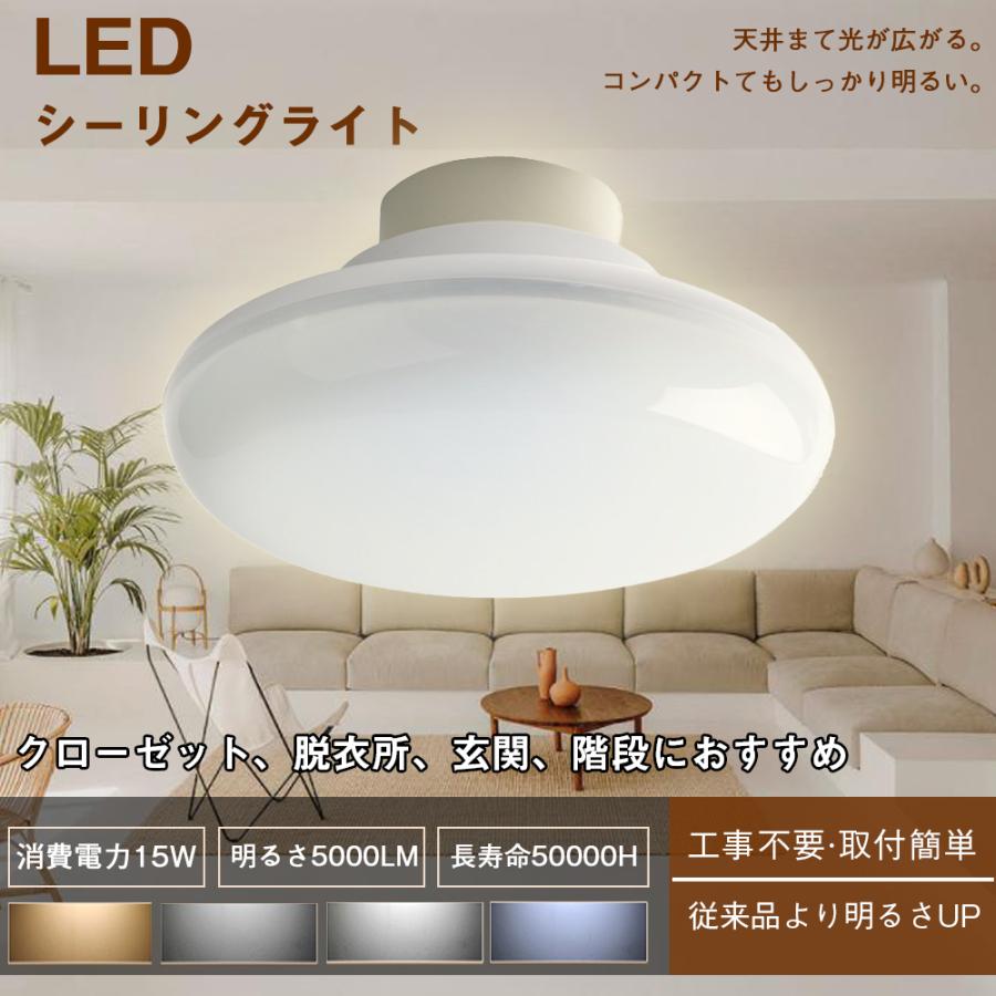 小型 LEDシーリングライト 15w 4~6畳 150W白熱球相当 シーリン グ 節電 インテリア照明 LED照 明 リビング ダイニング ...