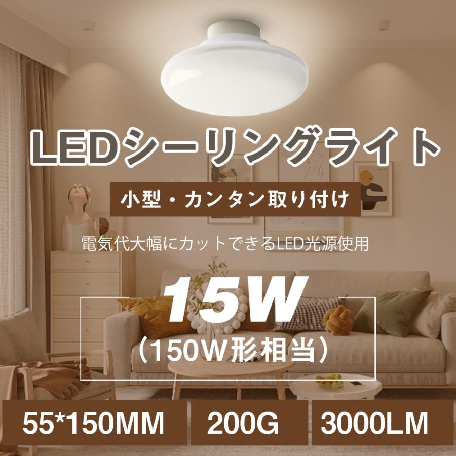 小型 LEDシーリングライト 15w 4~6畳 150W白熱球相当 シーリン グ 節電 インテリア照明 LED照 明 リビング ダイニング ...