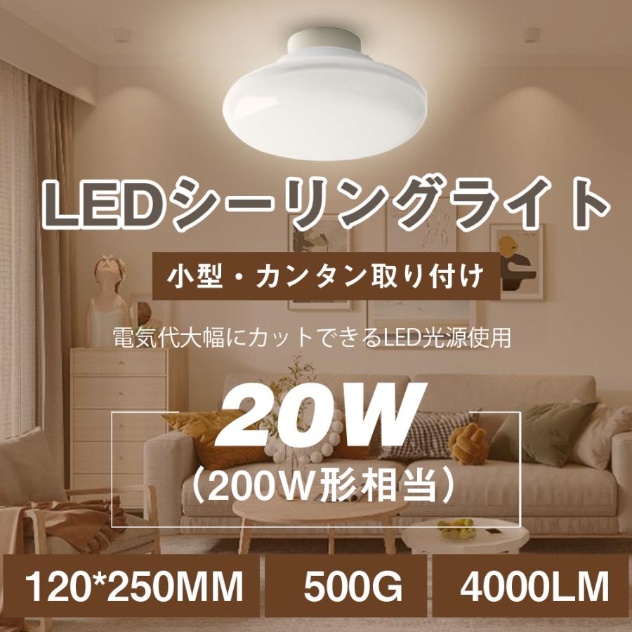 シーリングライト LED 6畳〜8畳用 20W 2600lm 照明器具 簡単取付 天井