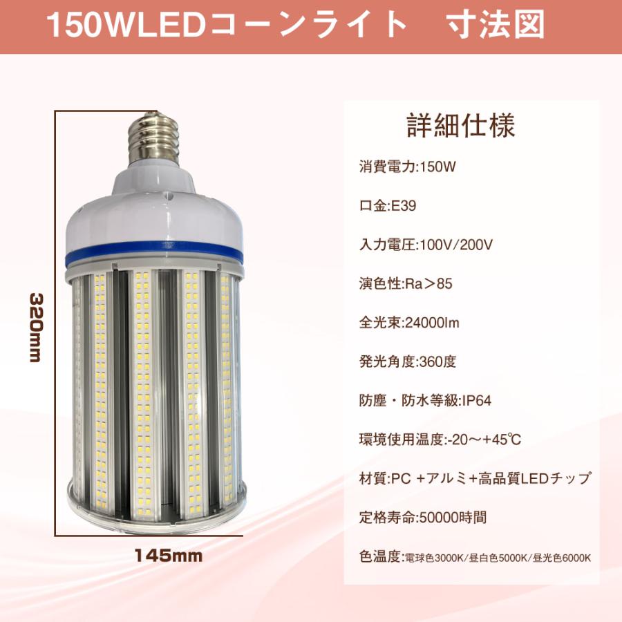 LEDコーンライト 水銀灯交換用 e39超軽量 150wLEDコーンライト
