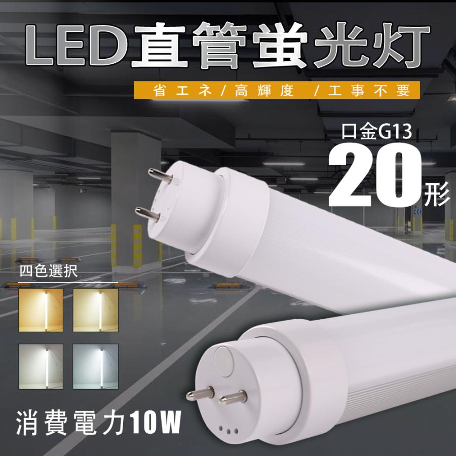 LED蛍光灯 20w形 直管 58cm 工事不要 580mm直管形蛍光灯直接代替